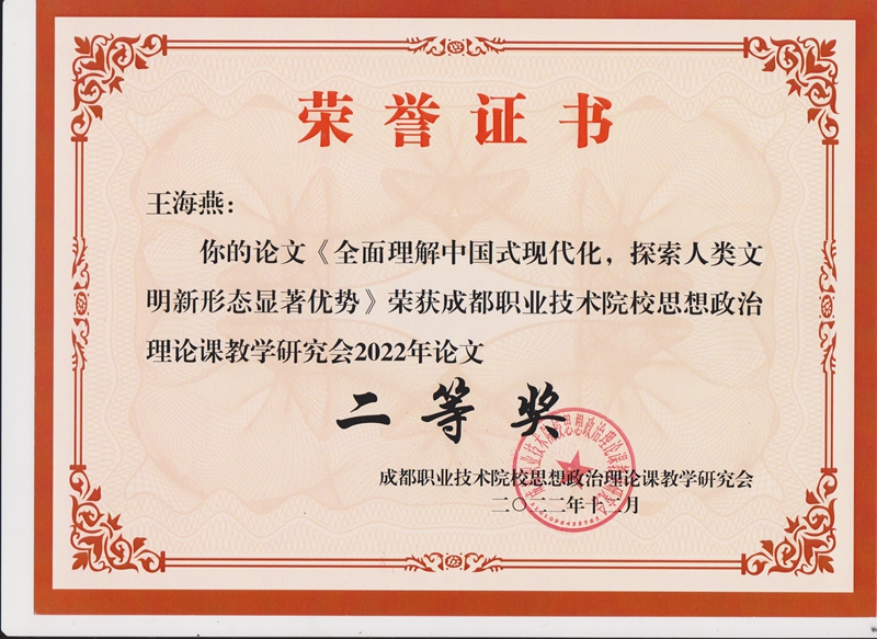 二等奖 王海燕_副本.jpg 二等奖 王海燕_副本.jpg