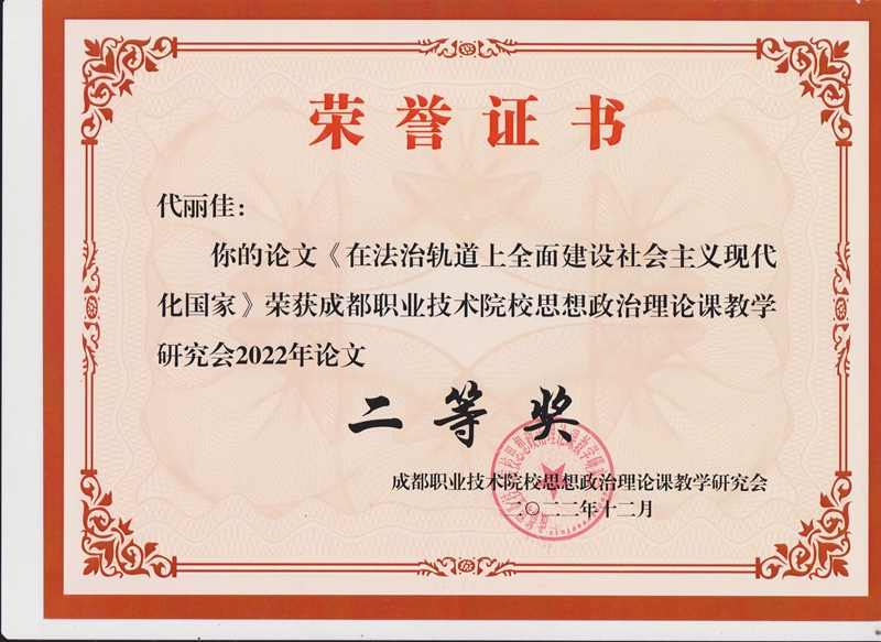 二等奖 代丽佳_副本.jpg 二等奖 代丽佳_副本.jpg