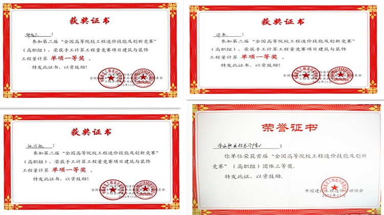 全国工程造价比赛.jpg 全国工程造价比赛.jpg