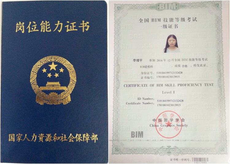 BIM等级资格证书.jpg BIM等级资格证书.jpg