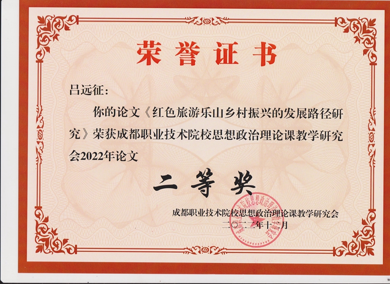 二等奖 吕远征_副本.jpg 二等奖 吕远征_副本.jpg