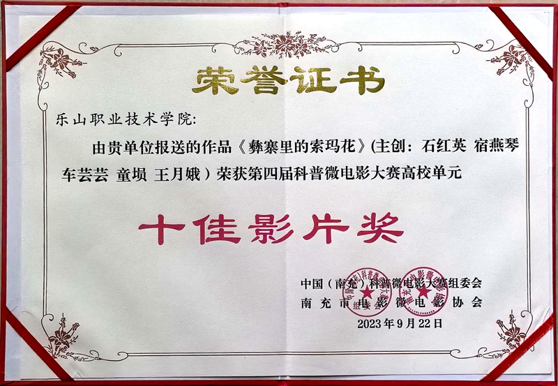 索玛花获奖照片1_副本.jpg 索玛花获奖照片1_副本.jpg